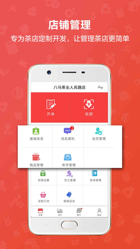 茶到店截圖
