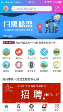 來安論壇截圖