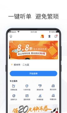 拼客出行司機(jī)端截圖