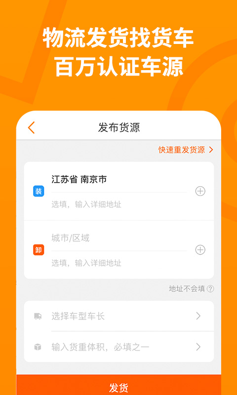 运满满货主v5.41.0.3截图1