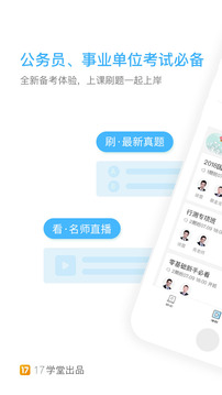 一起公考截圖