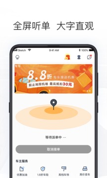 拼客出行司機(jī)端截圖