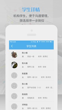 艺点点校长应用截图5