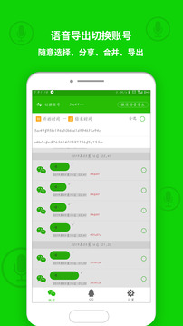 語音導(dǎo)出截圖