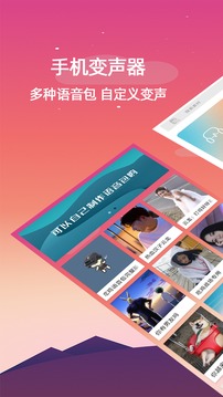手機(jī)變聲器截圖
