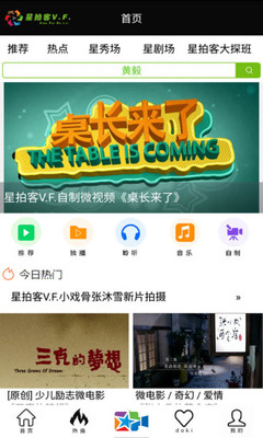 星拍客V.F.截图2