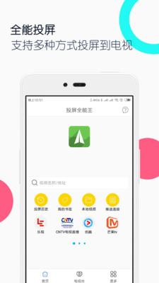 手机投屏全能王v1.2.0截图1