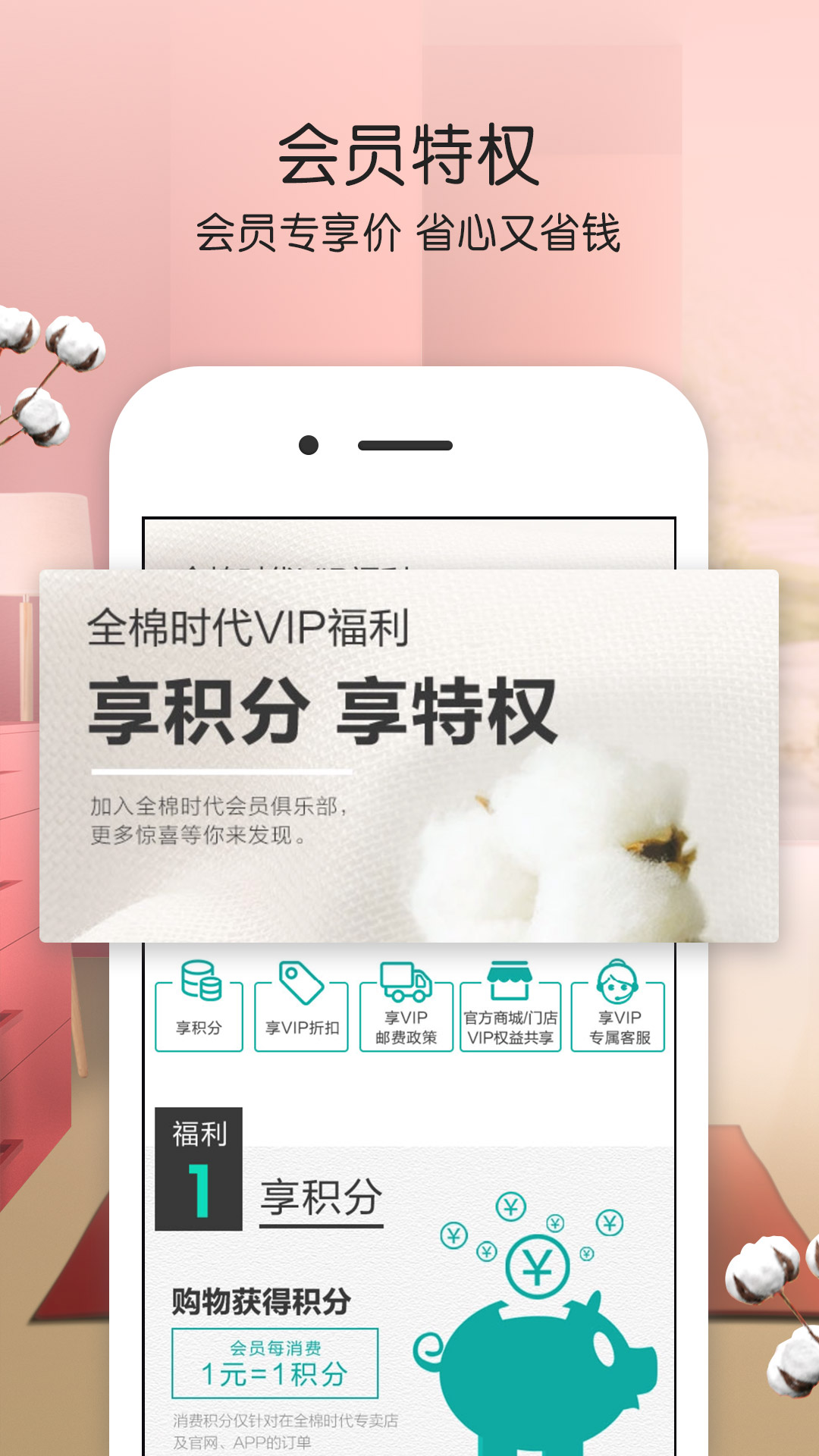 全棉时代v3.23.1截图3