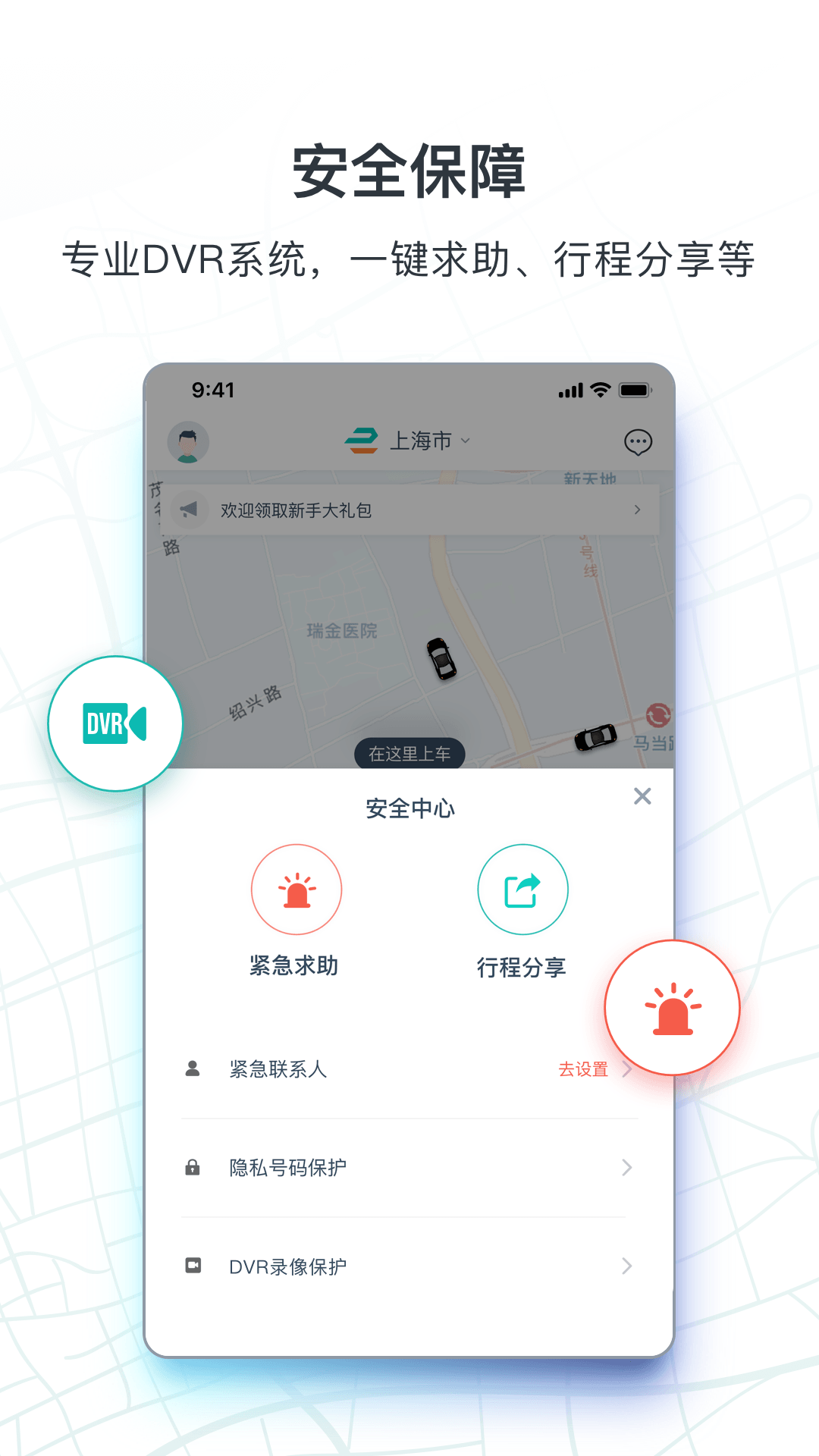 享道出行v2.5.0.143截图3