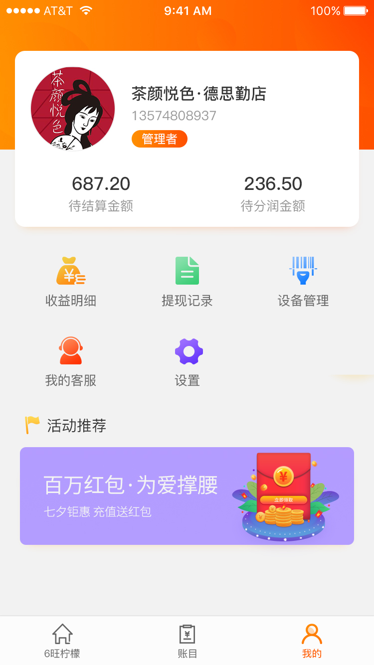 六旺商家版截图4