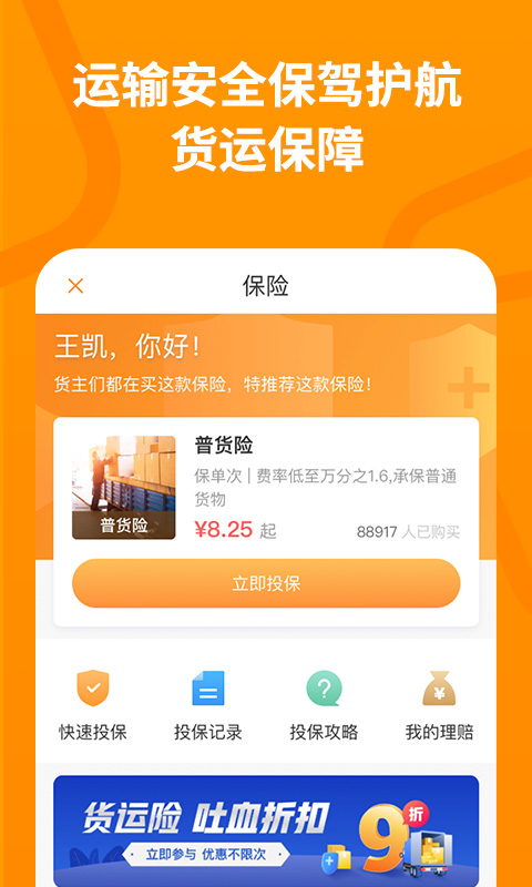 运满满货主v5.41.0.3截图3