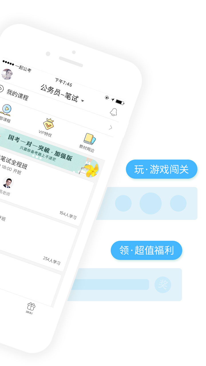 一起公考v4.3截图2