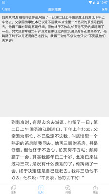 图片文字识别截图3