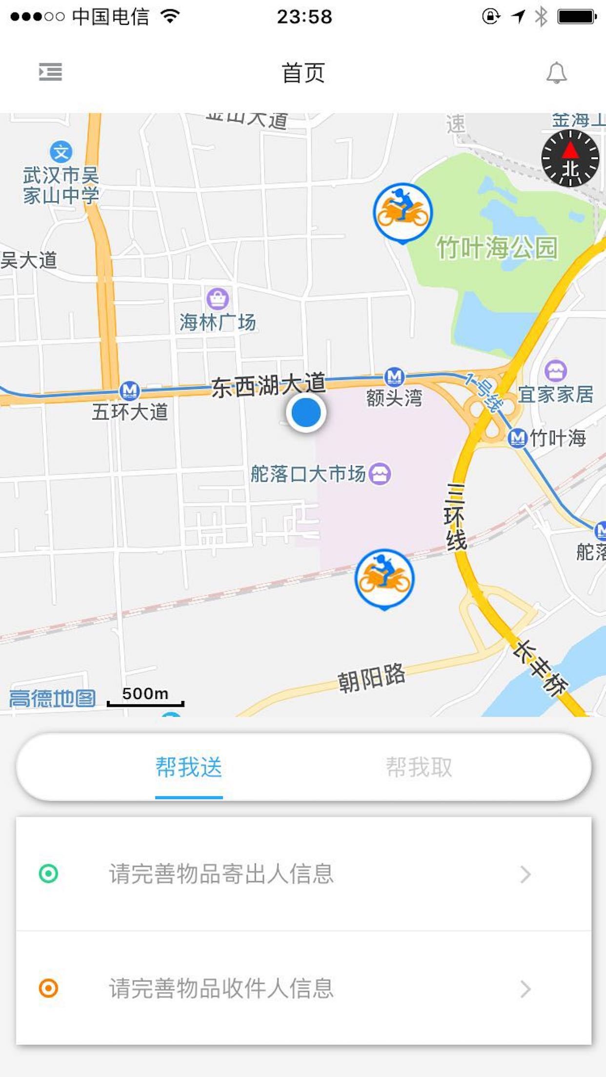 二郎腿跑腿截图2