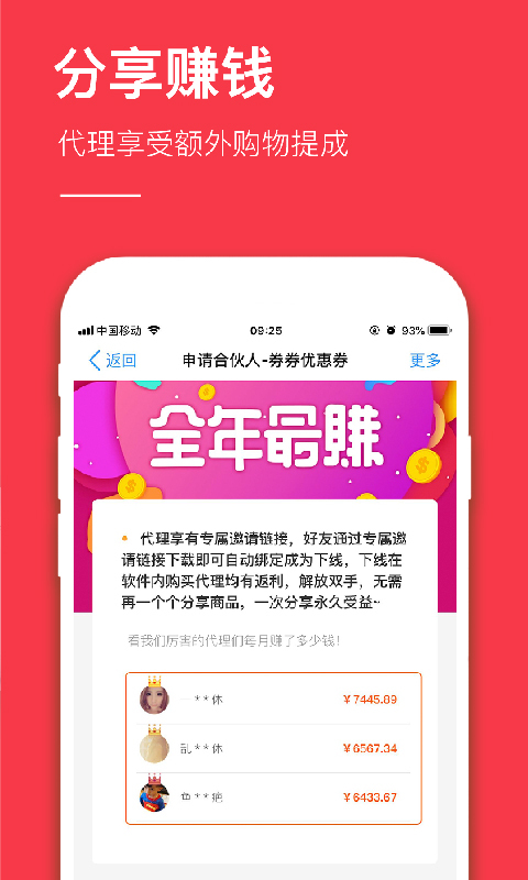 省錢app截圖預(yù)覽