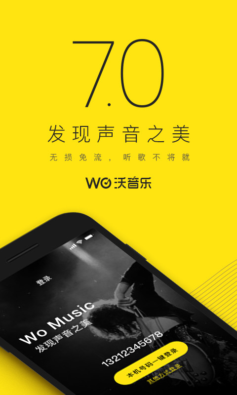 沃音乐v7.5.0截图1