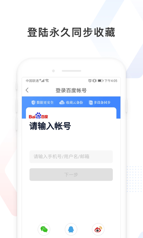 百度极速版v4.9.5.11截图3