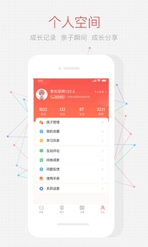 家長空間截圖