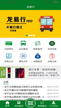 龍易行截圖
