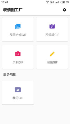 表情图工厂截图1