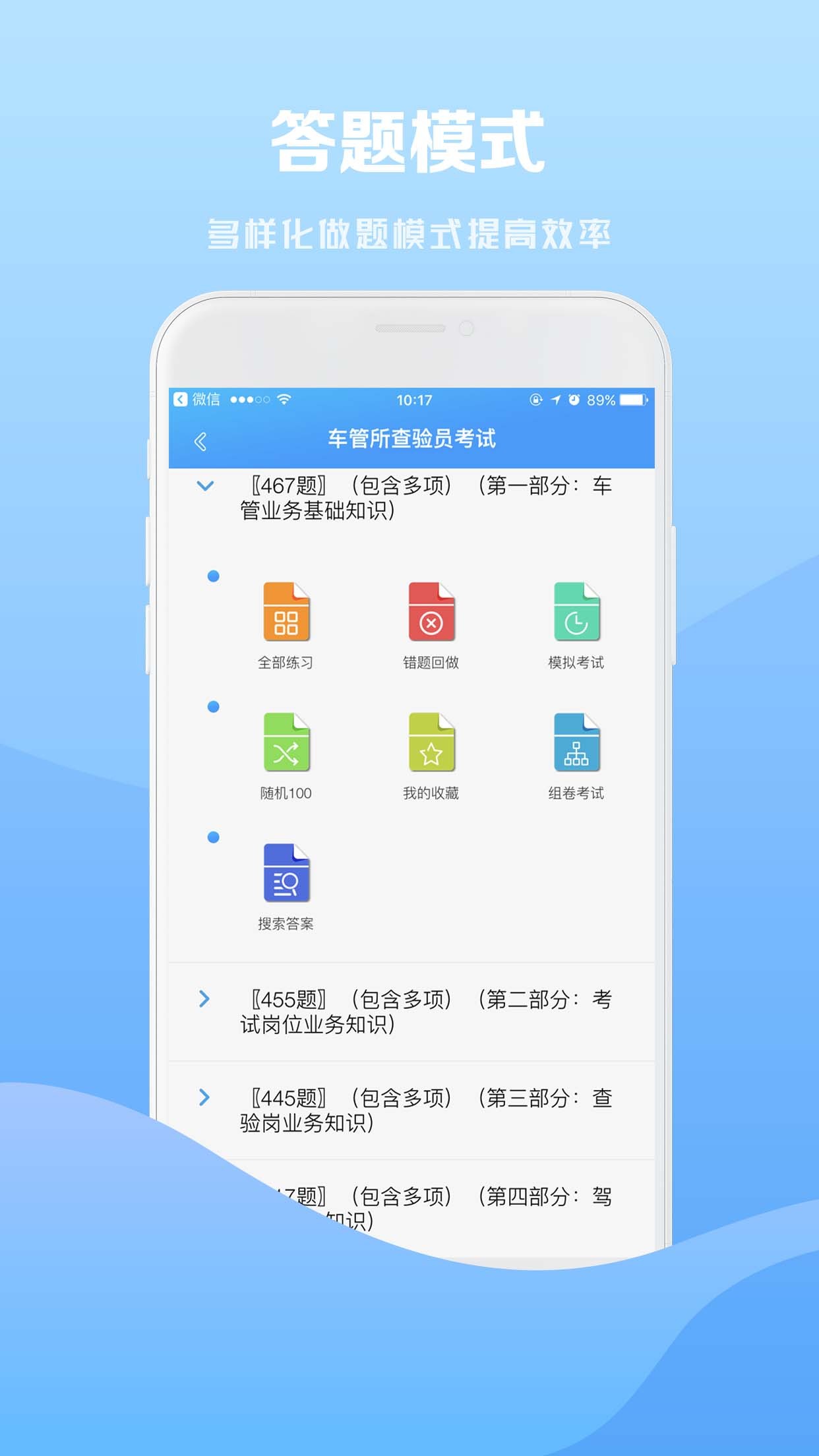 试题通v1.2.8截图2