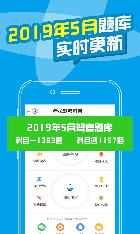 考拉驾考v1.6.5截图1