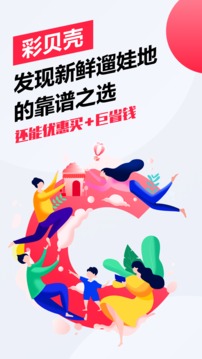 彩貝殼截圖