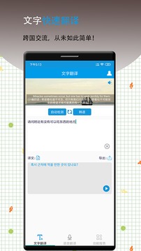 英語(yǔ)翻譯軟件王截圖