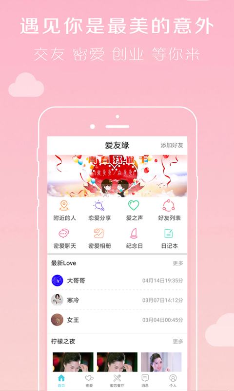 爱友缘v3.2.3截图1