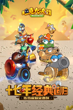 坦克大決戰(zhàn)截圖