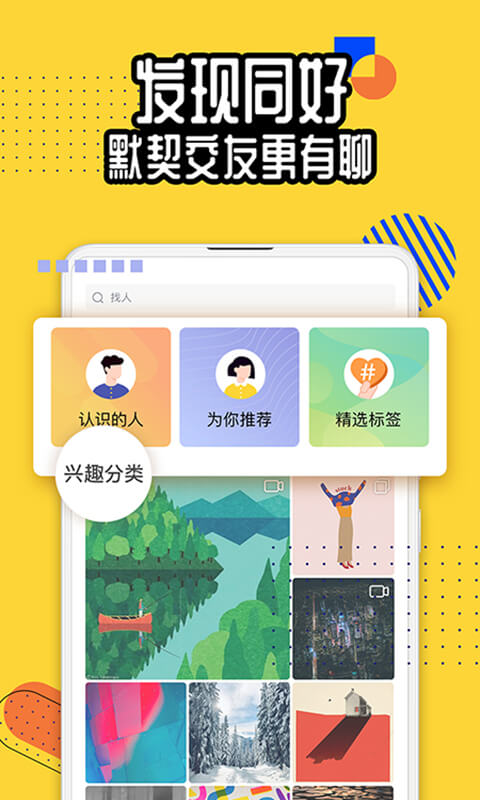 狐友v4.0.0截图2