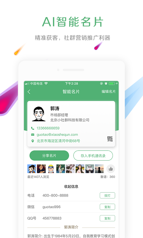 小社群截图2