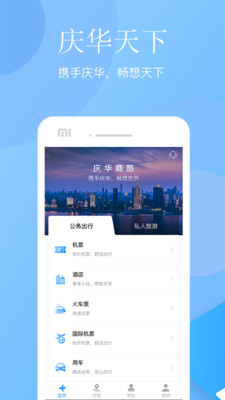 庆华天下v1.49截图1