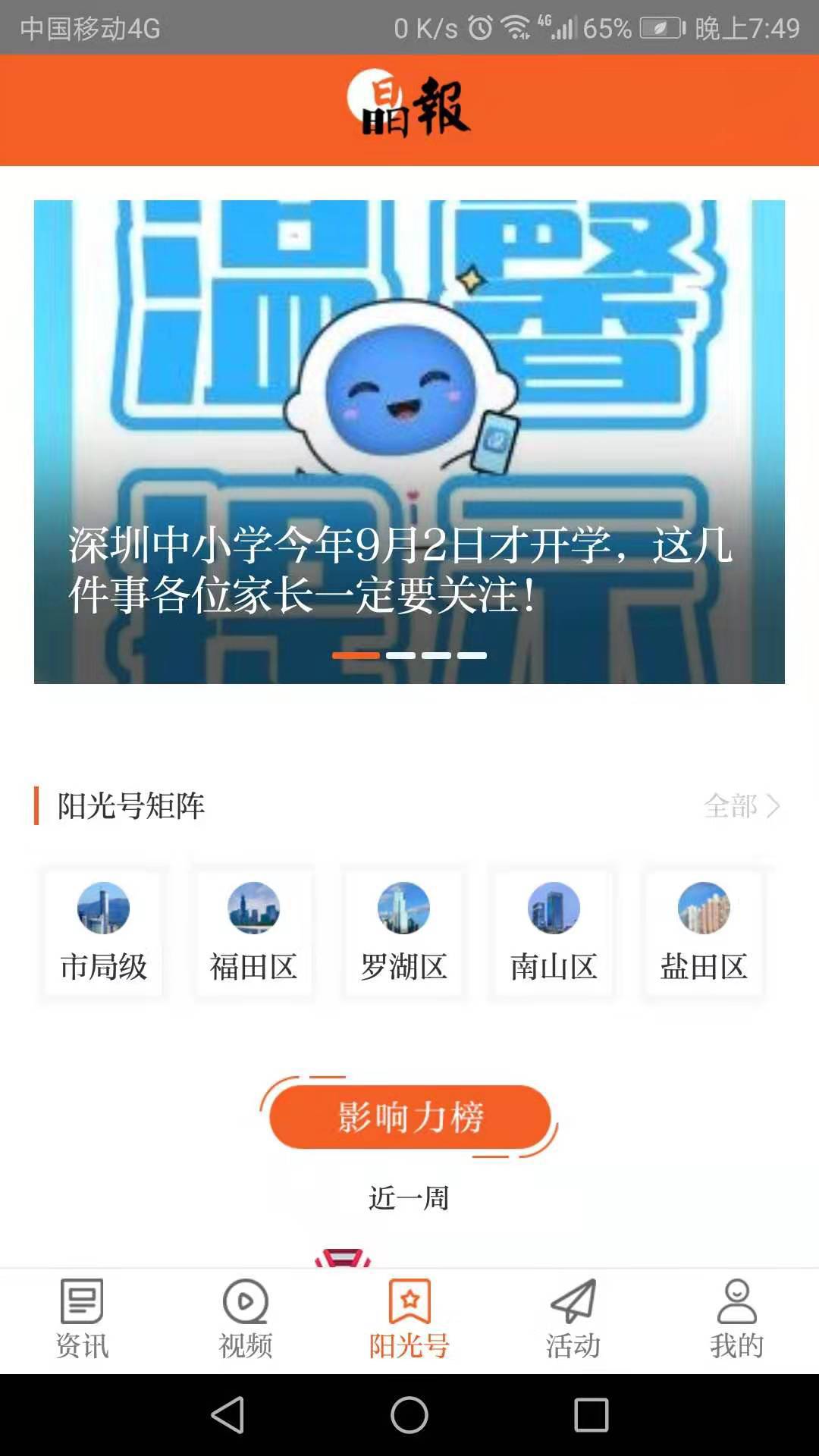 全橙智媒v3.0.0截图4