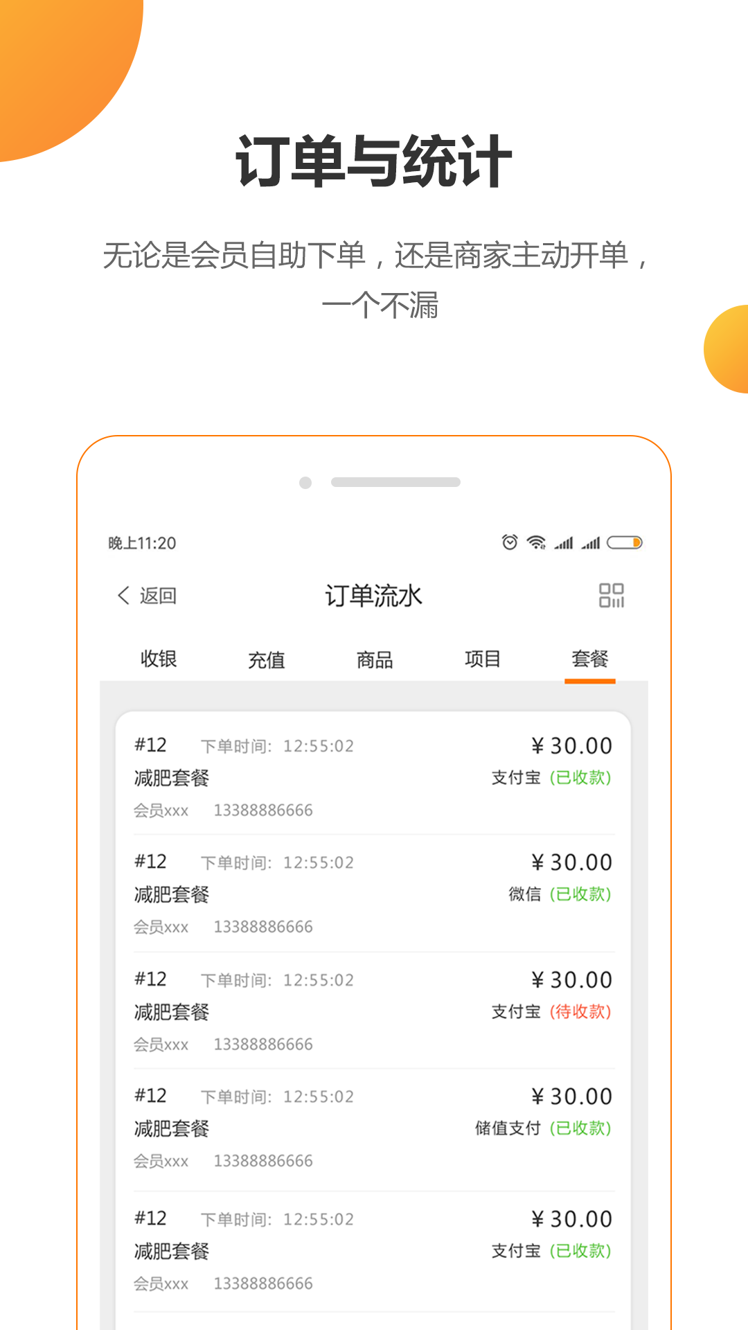 回头客会员管理系统v1.07截图3