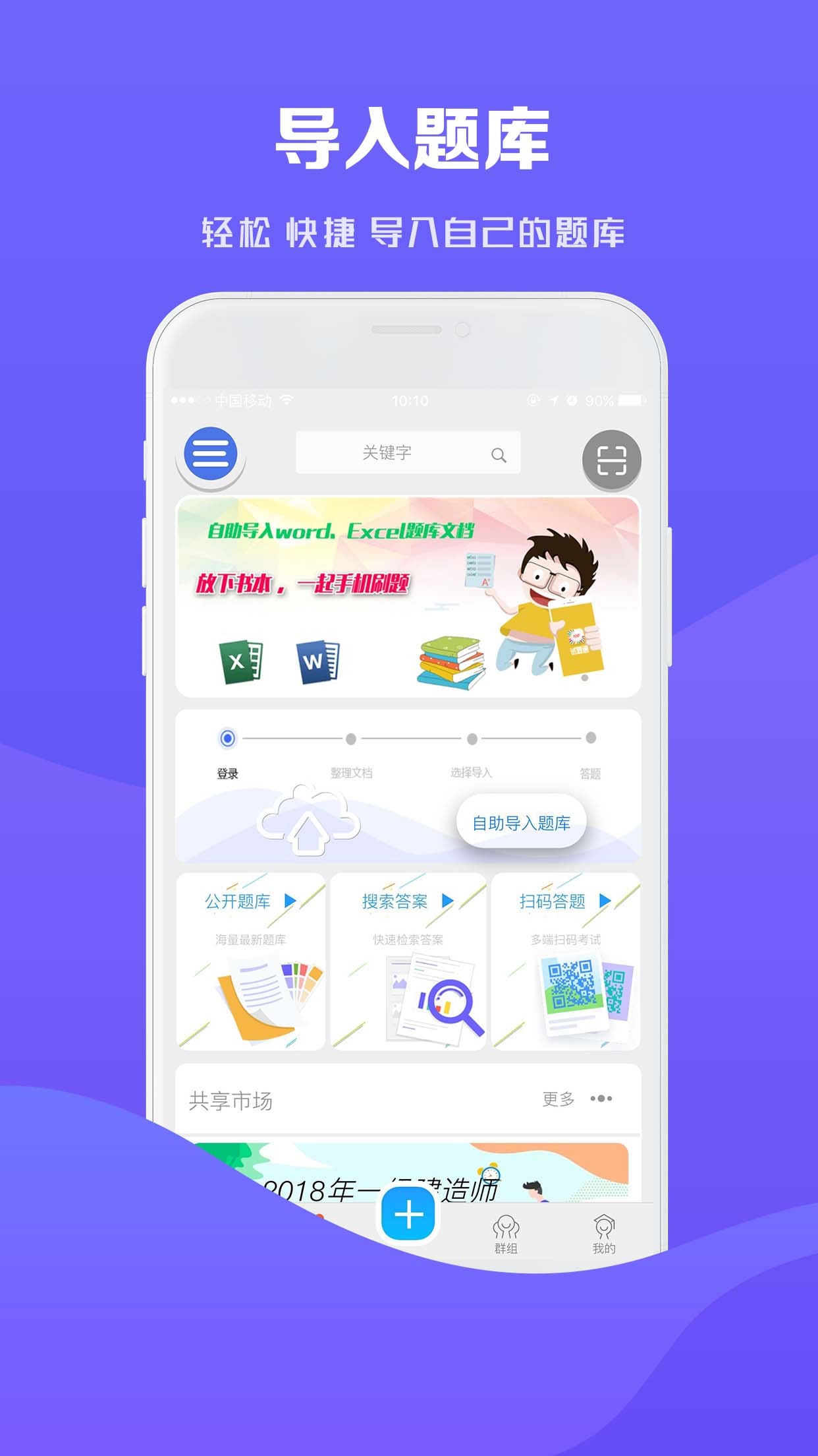 试题通v1.2.8截图1