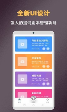 提詞拍攝截圖