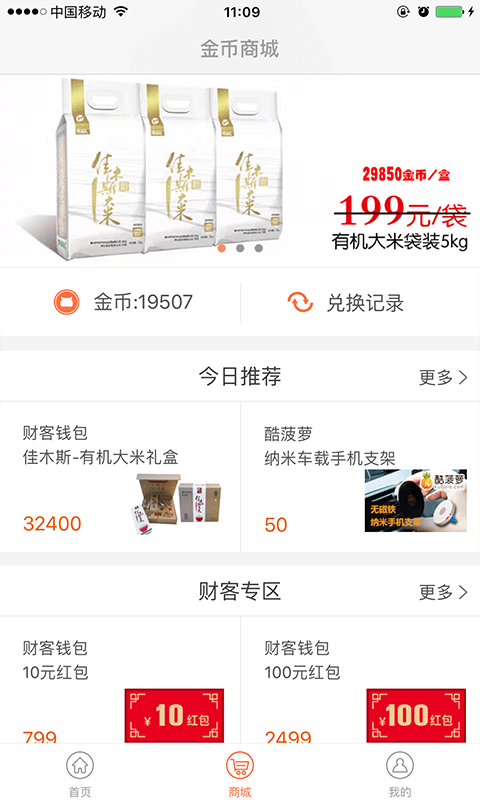 财客钱包截图2