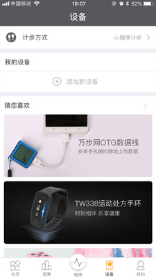 万步v5.6.9截图4