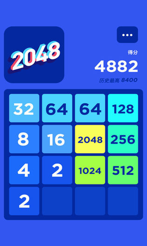 2048简单截图1