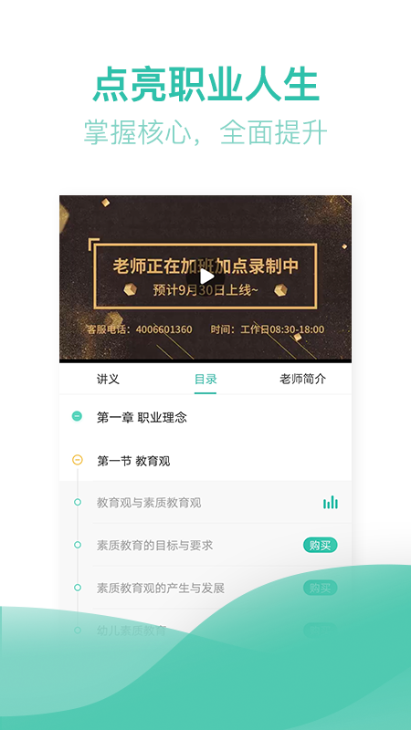 教师资格证亿题库v2.1.3截图3