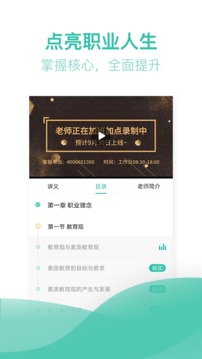 教師資格證億題庫(kù)截圖