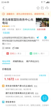 特來(lái)電截圖