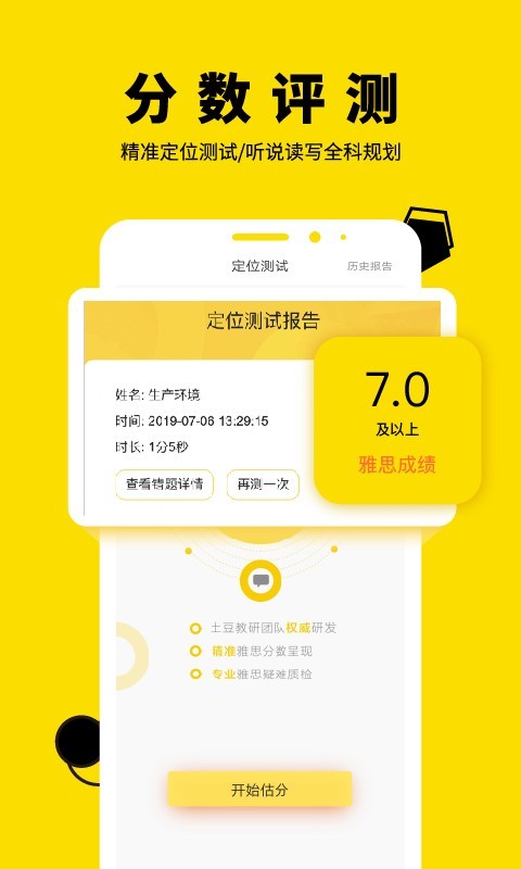 土豆雅思v2.4.2截图3