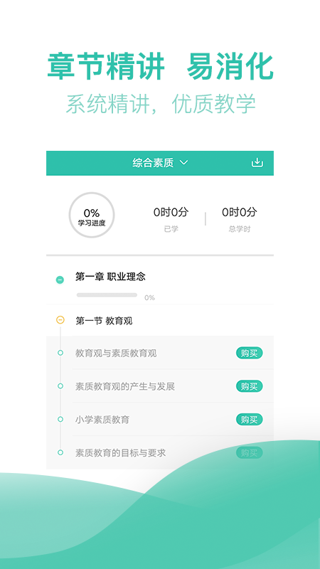 教师资格证亿题库v2.1.3截图2