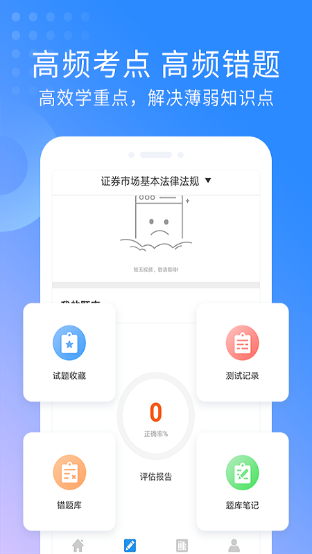 证券从业资格考试v2.8.1截图5