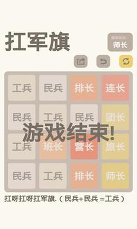 2048之扛军旗截图2