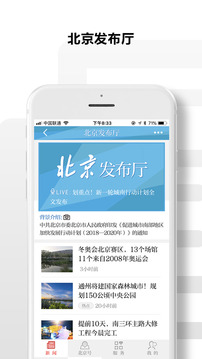 北京日報截圖