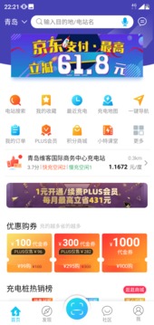 特來(lái)電截圖