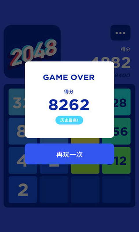 2048简单截图4